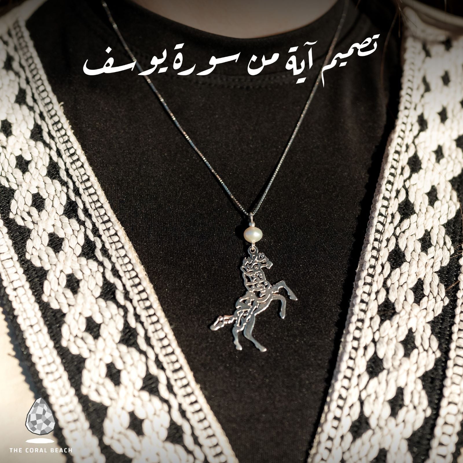 Horse car mirror / Necklace with a verse from "سورة يوسف" with turquoise stone