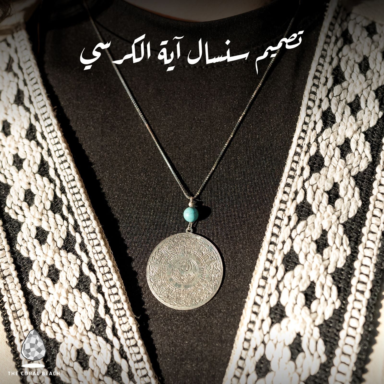"Al-kursi " verse car mirror / Necklace with turquoise stone